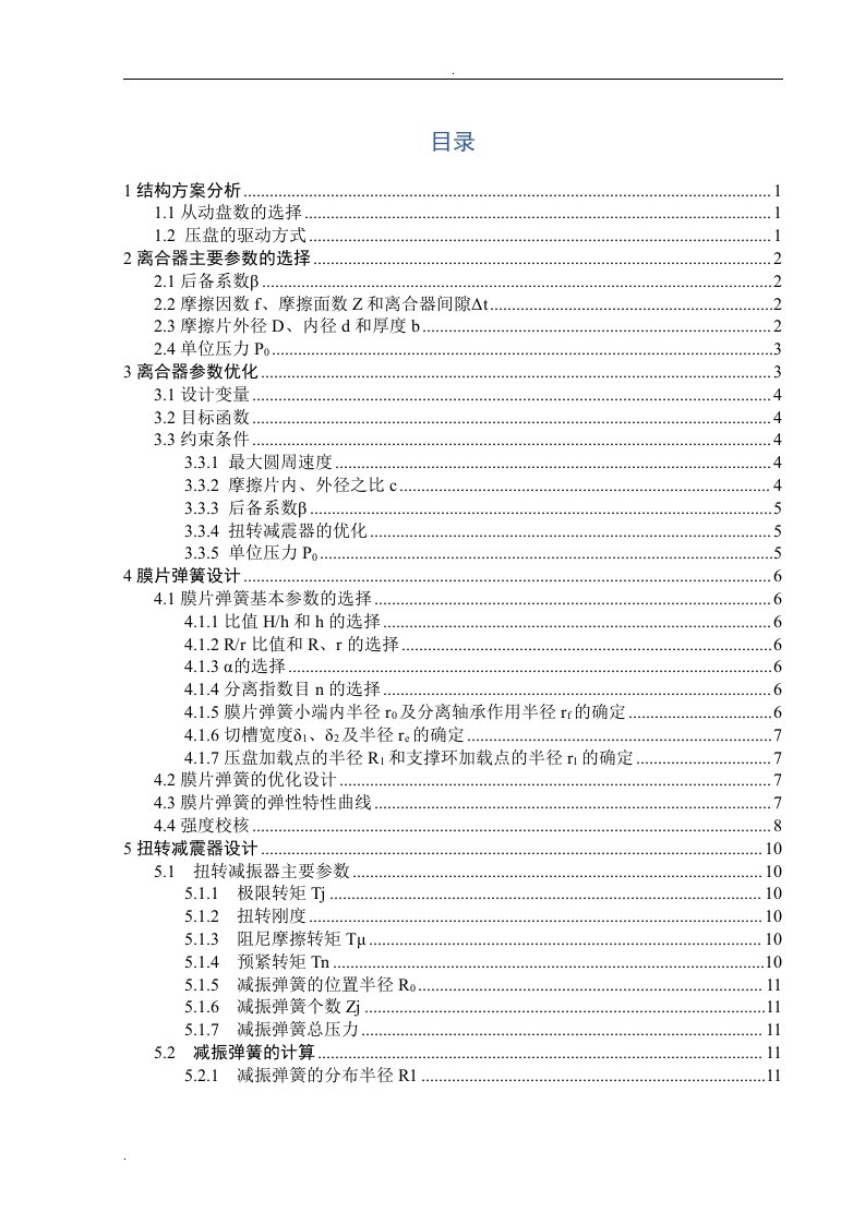 膜片弹簧离合器设计