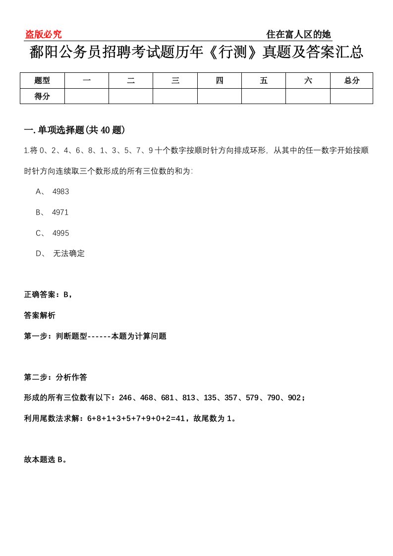 鄱阳公务员招聘考试题历年《行测》真题及答案汇总第0114期