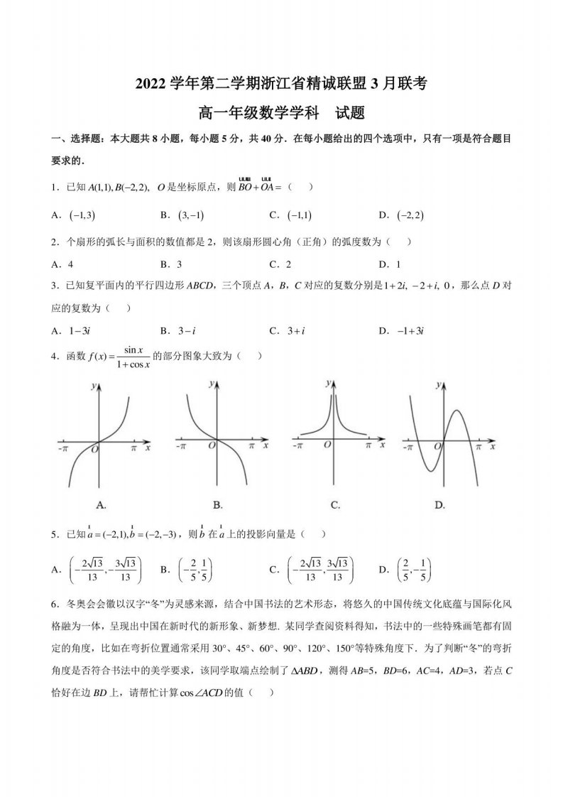 2023年3月精诚联盟高一联考数学试卷