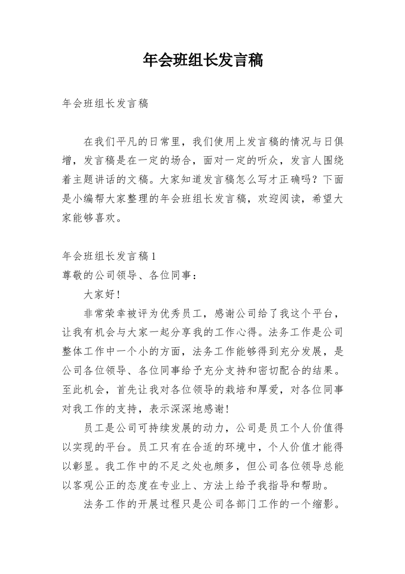 年会班组长发言稿