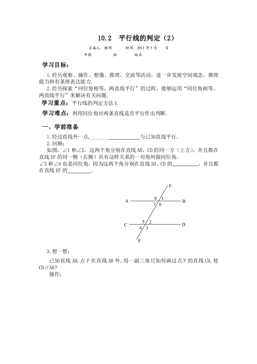 沪科版数学七下12平行线的判定学案2