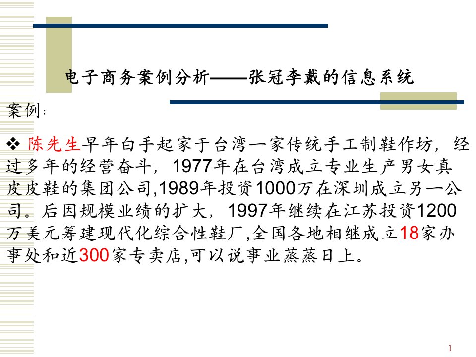 电子商务案例分析张冠李戴的信息系统