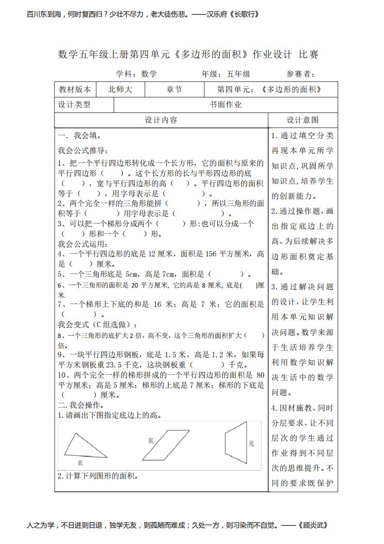 数学五年级上册第四单元《多边形的面积》作业设计