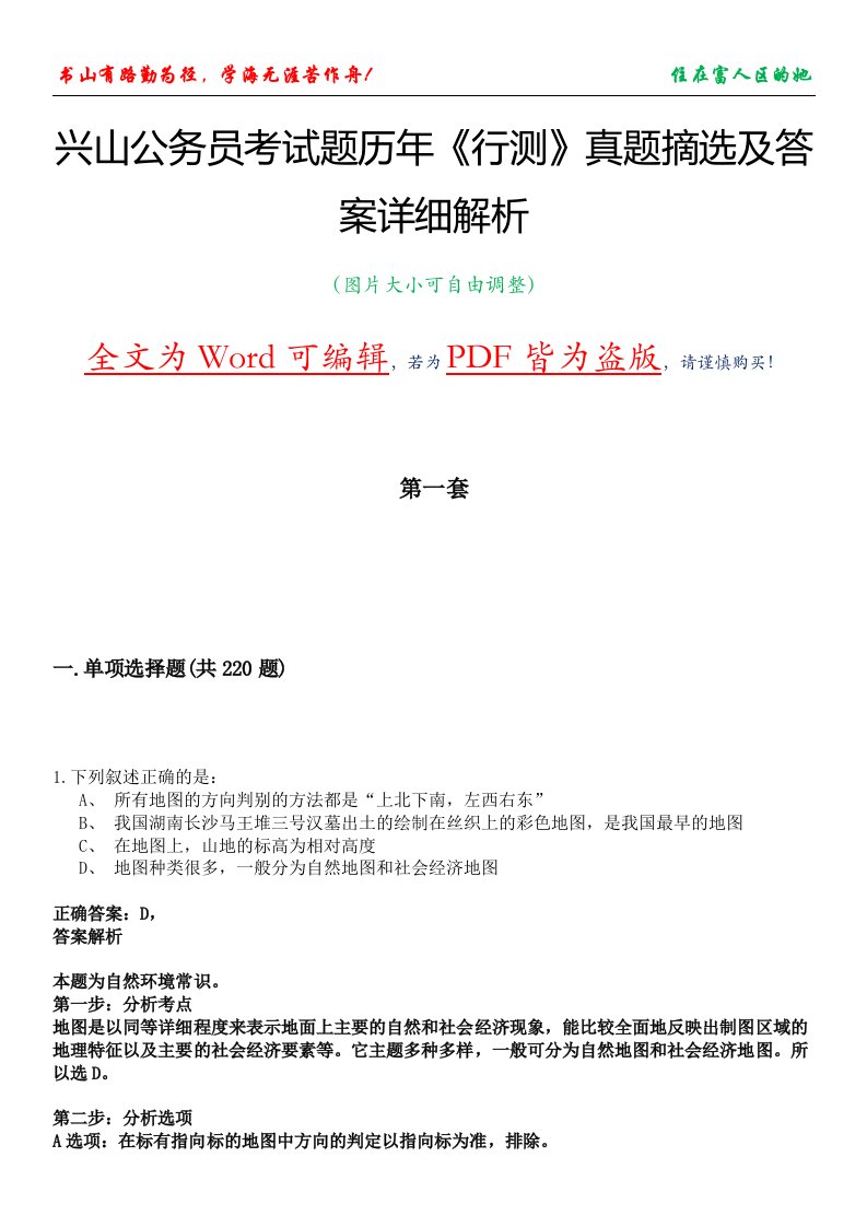 兴山公务员考试题历年《行测》真题摘选及答案详细解析版