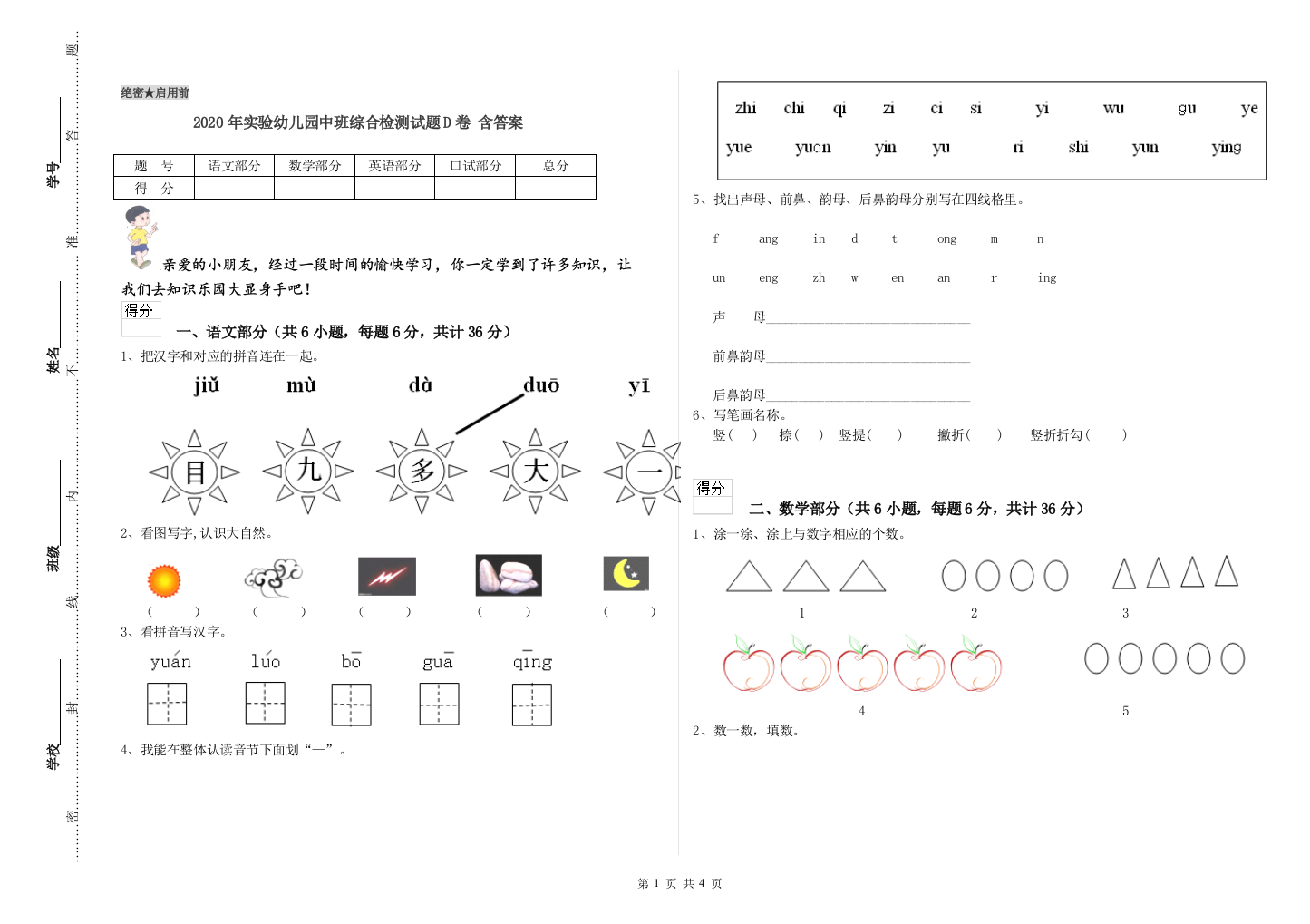 2020年实验幼儿园中班综合检测试题D卷-含答案