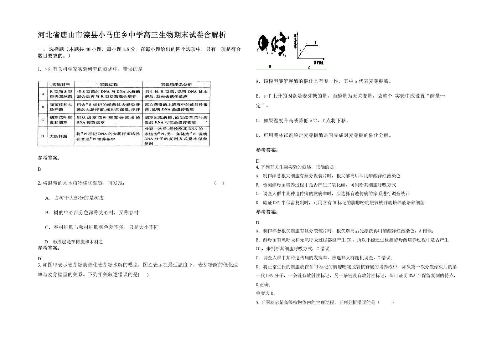 河北省唐山市滦县小马庄乡中学高三生物期末试卷含解析