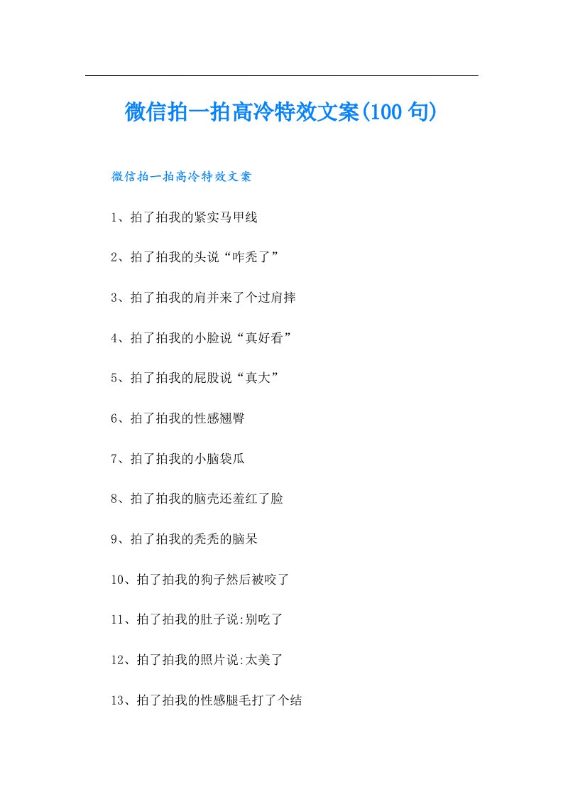 微信拍一拍高冷特效文案(100句)