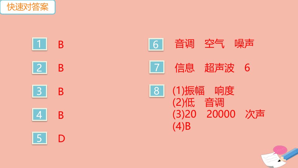 通用版2021秋八年级物理上册第二章声现象综合训练一声综合作业课件新版新人教版