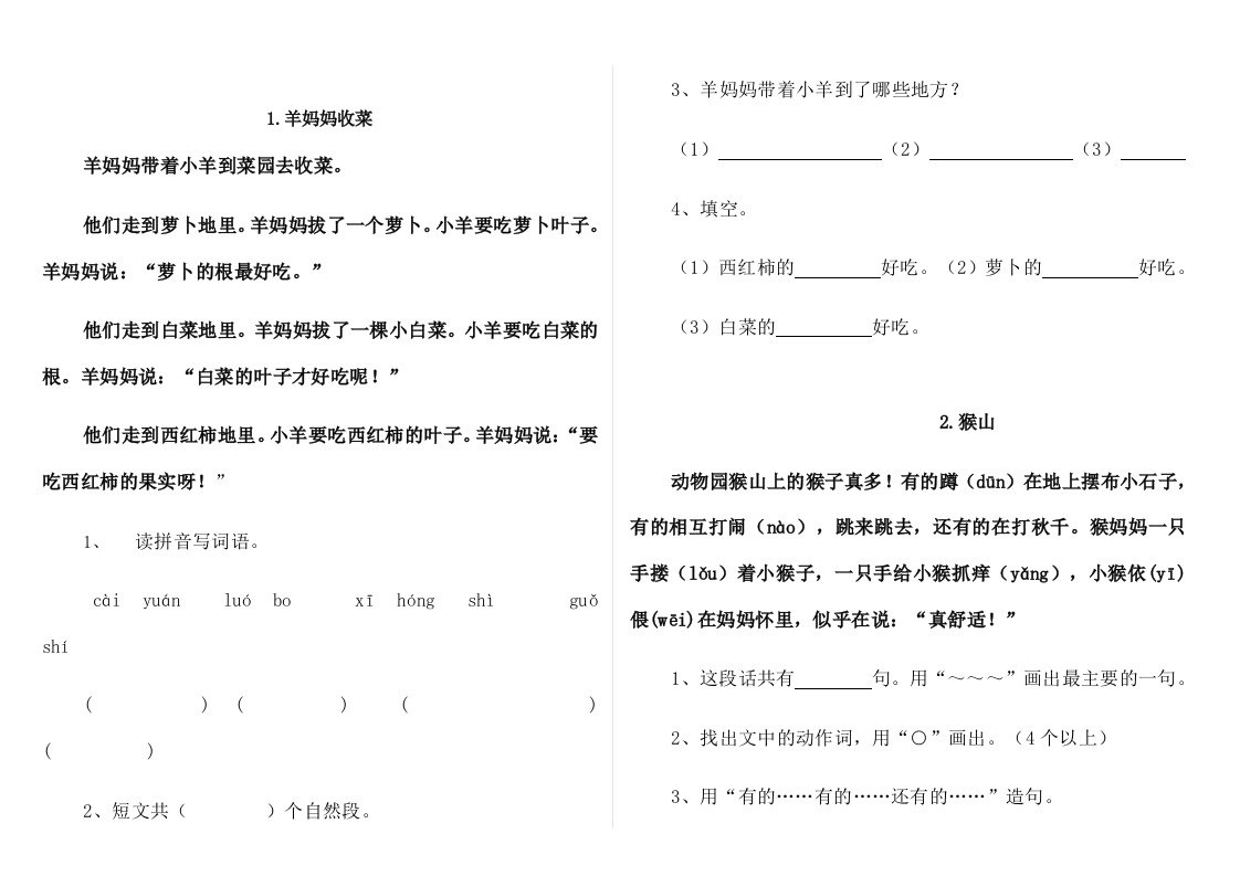 小学二年级语文课外阅读题专项训练题库1