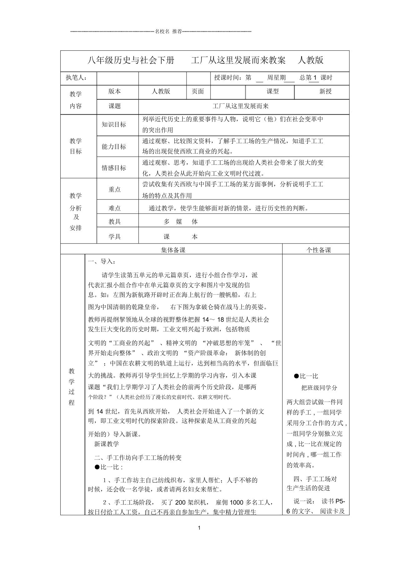 广东省深圳市初中八年级历史与社会下册工厂从这里发展而来名师教案人教版