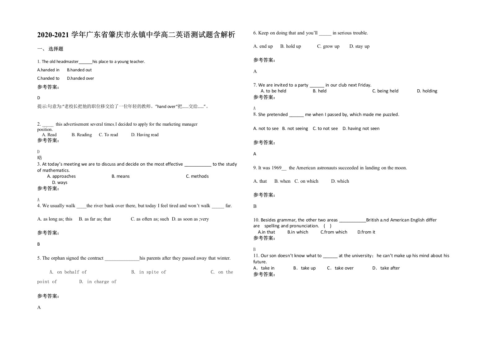 2020-2021学年广东省肇庆市永镇中学高二英语测试题含解析