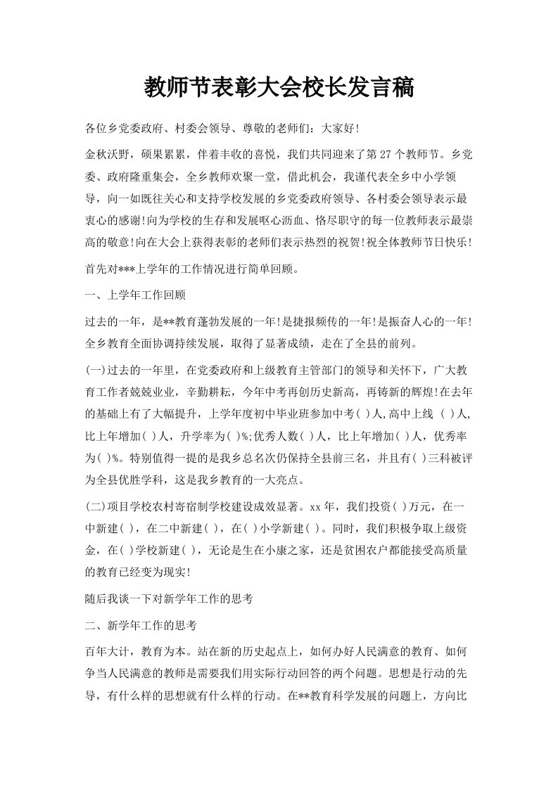 教师节表彰大会校长发言稿范文