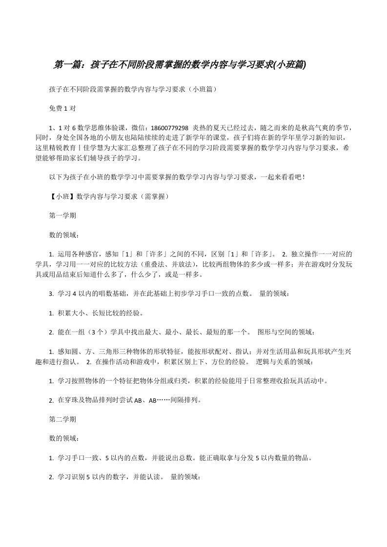 孩子在不同阶段需掌握的数学内容与学习要求(小班篇)[修改版]