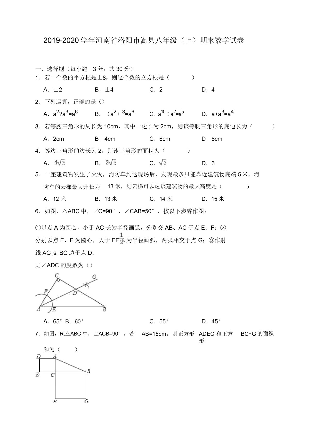 2019-2020学年洛阳市嵩县八年级上册期末数学试卷(有答案)【精品版】