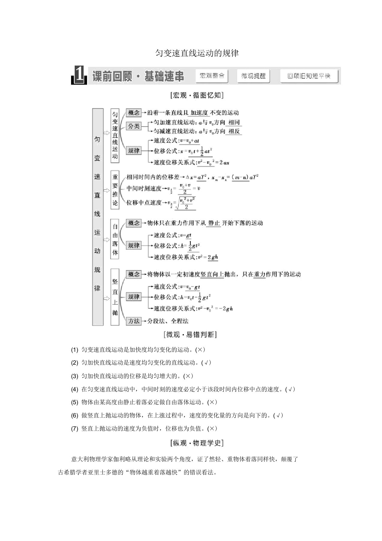 (江苏专版)2020版高考物理一轮复习第一章第2节匀变速直线运动规律讲义(含解析)