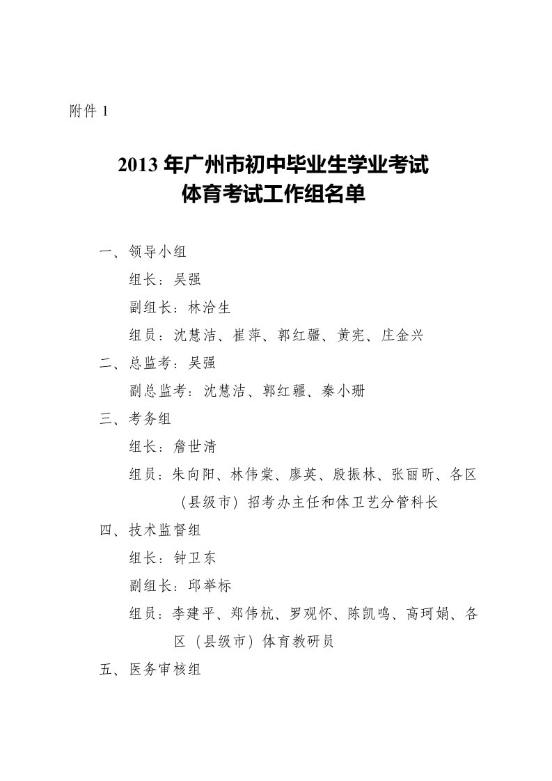 2013年广州市初中毕业生学业考试体育考试各项工作及要求