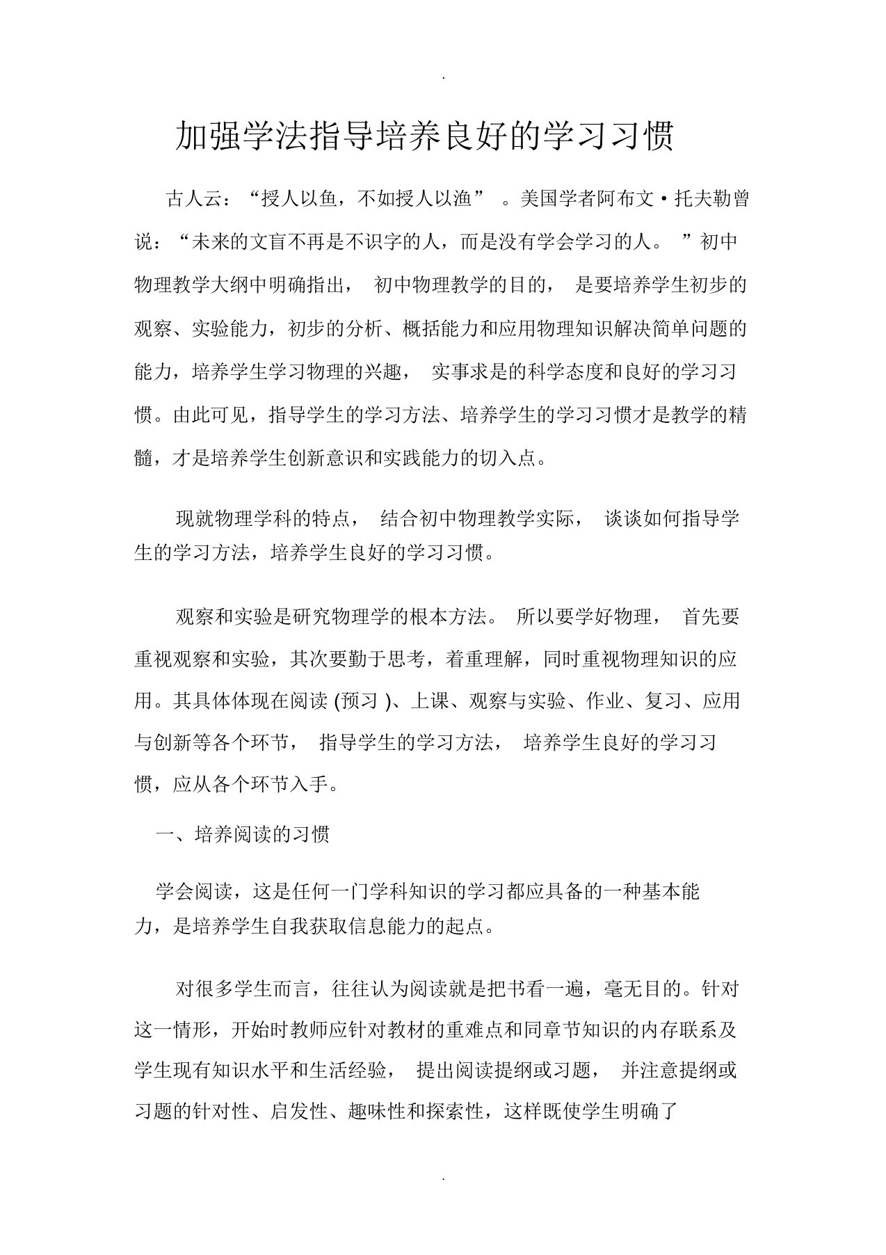 加强学法指导培养良好的学习习惯