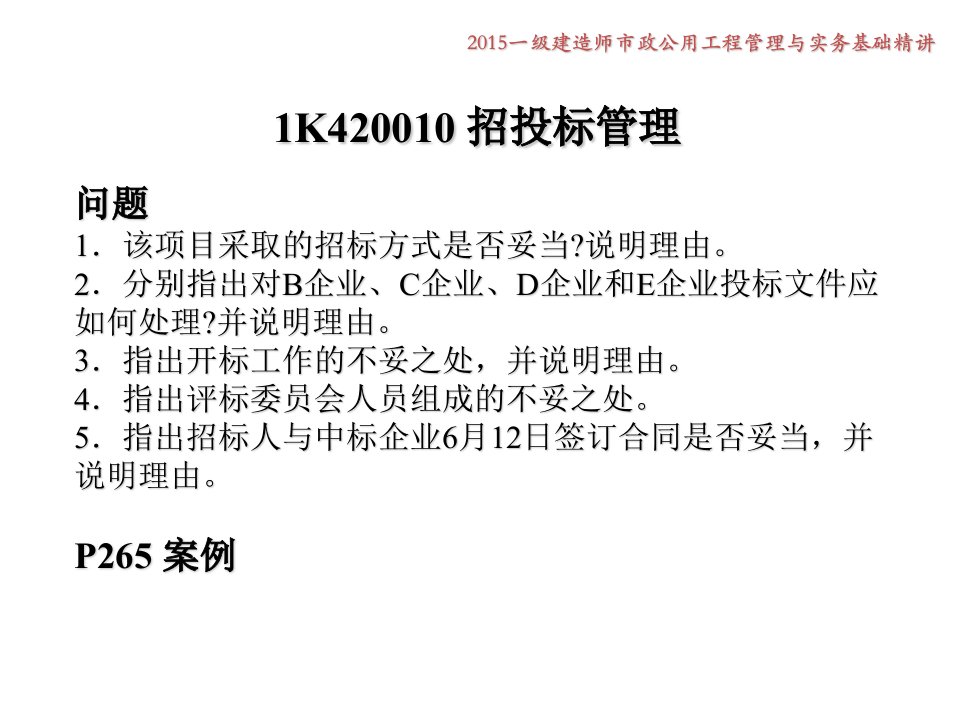 2015一级建造师3