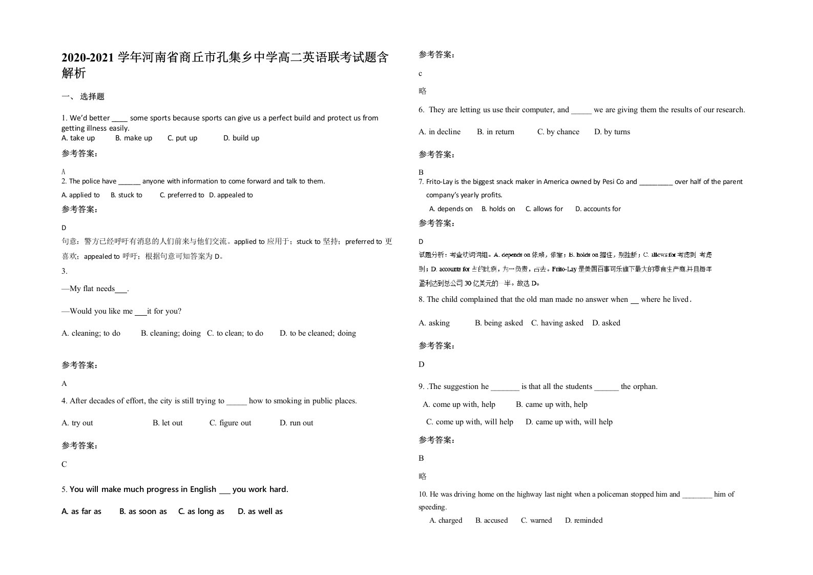 2020-2021学年河南省商丘市孔集乡中学高二英语联考试题含解析