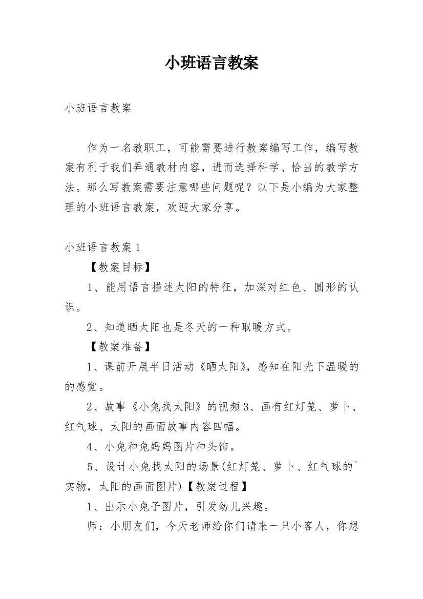 小班语言教案_70