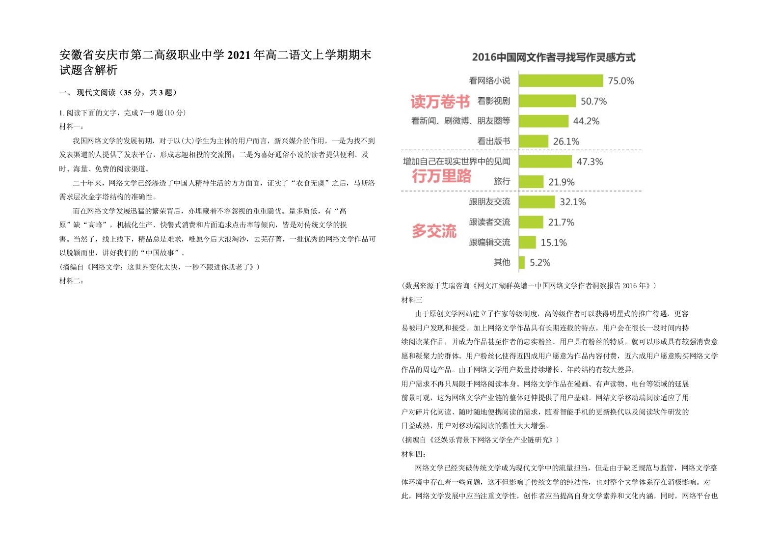 安徽省安庆市第二高级职业中学2021年高二语文上学期期末试题含解析