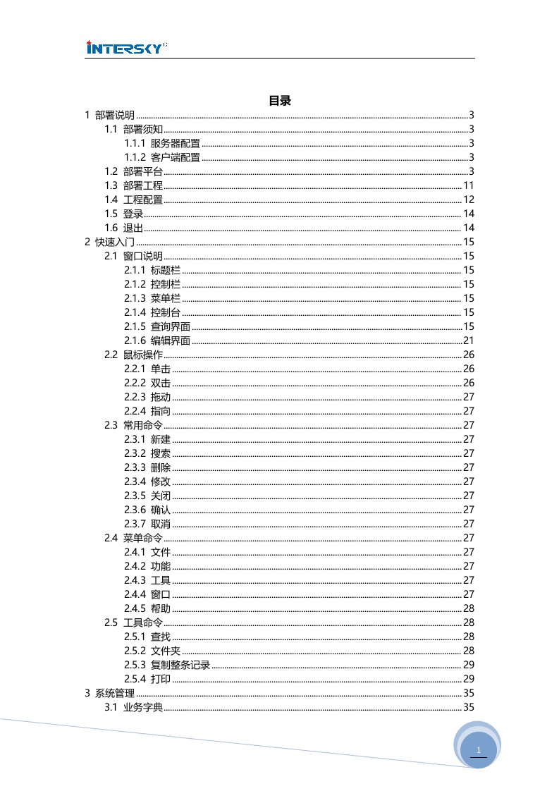 畅想外贸业务管理系统(Q5)使用说明书