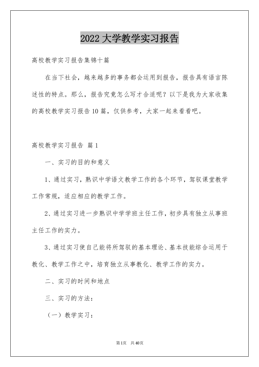 2022大学教学实习报告_6