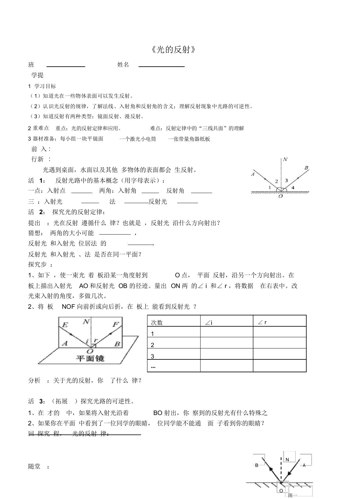 光的反射导学案