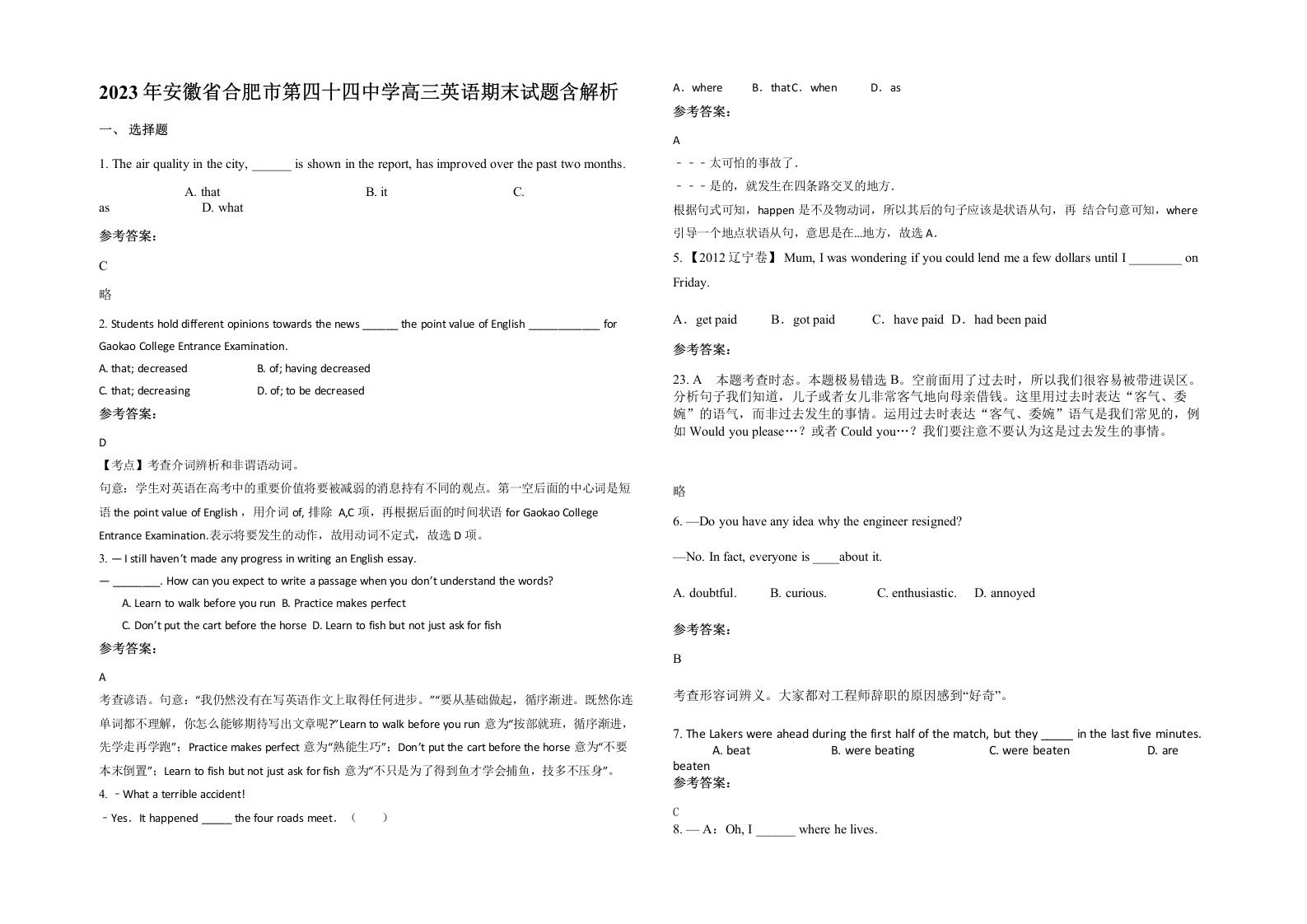 2023年安徽省合肥市第四十四中学高三英语期末试题含解析