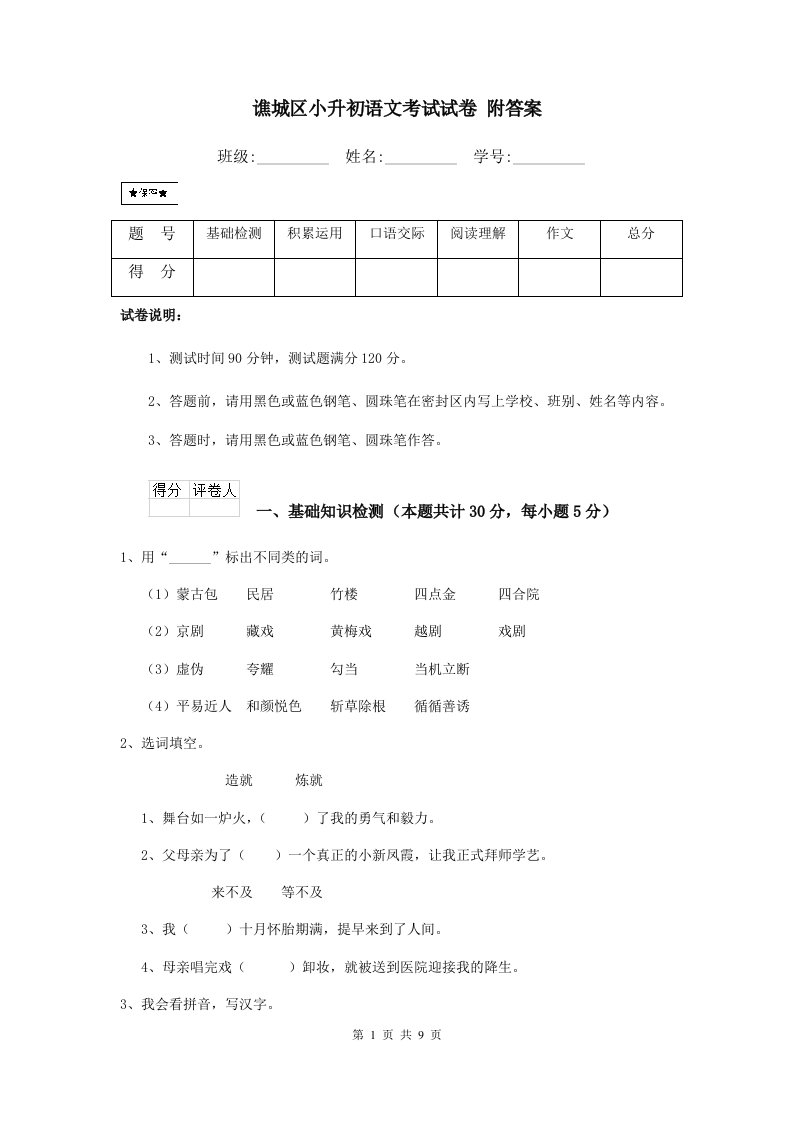 谯城区小升初语文考试试卷