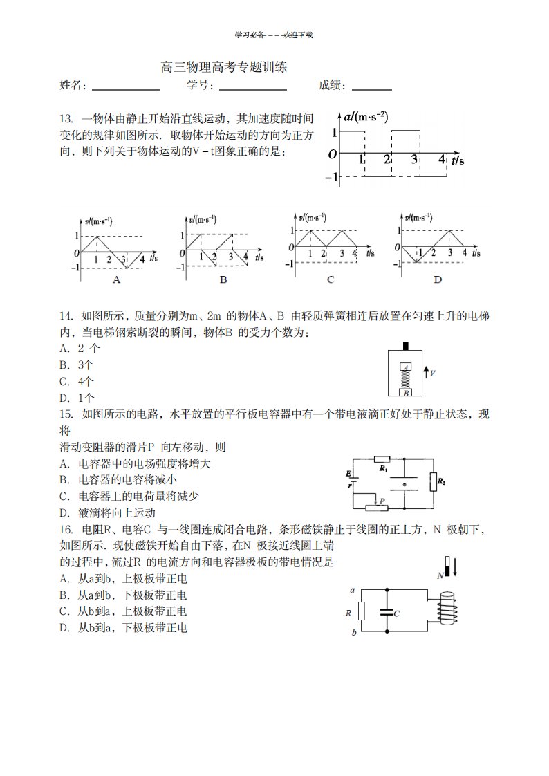 2023年高三物理高考专题训练