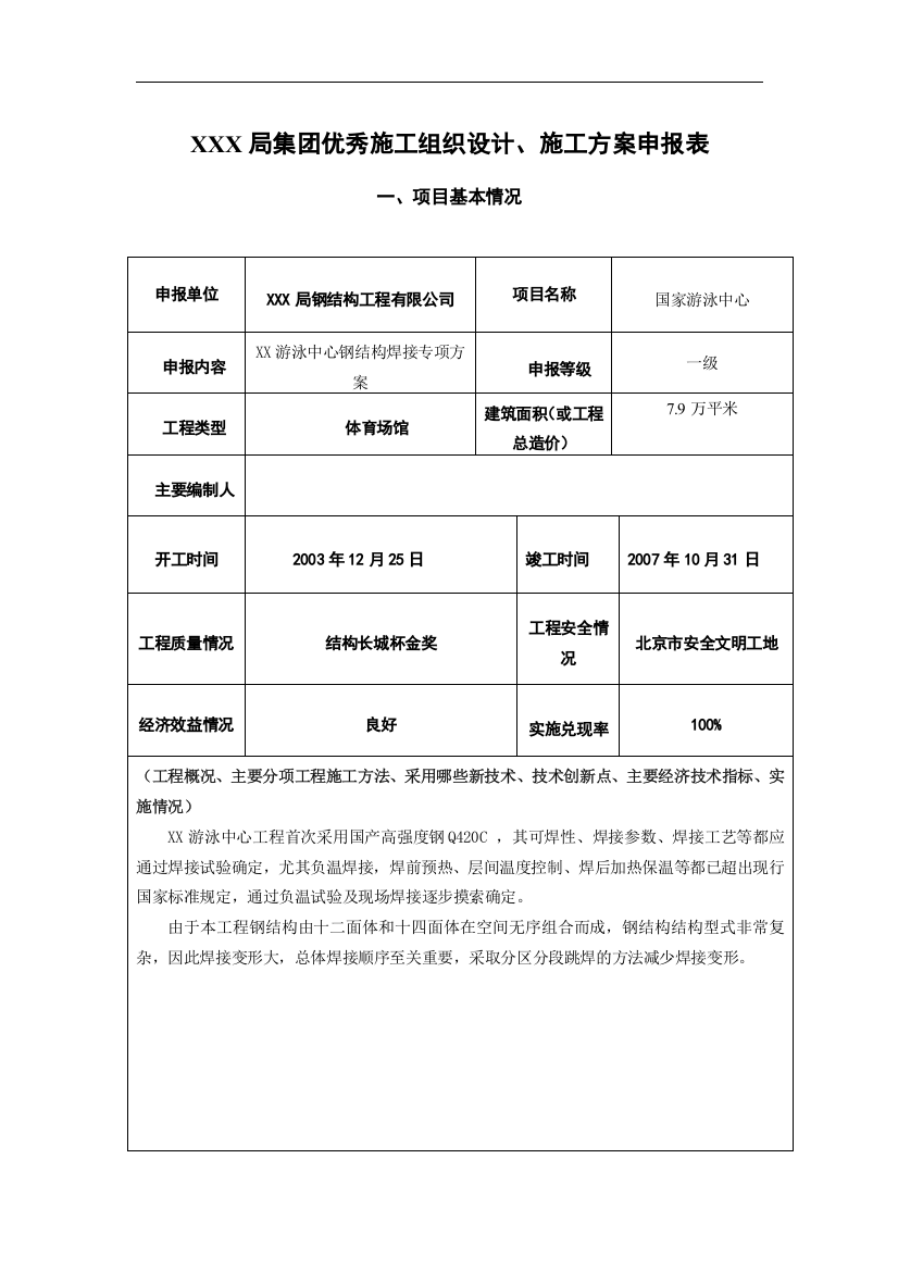 焊接专项方案申报表