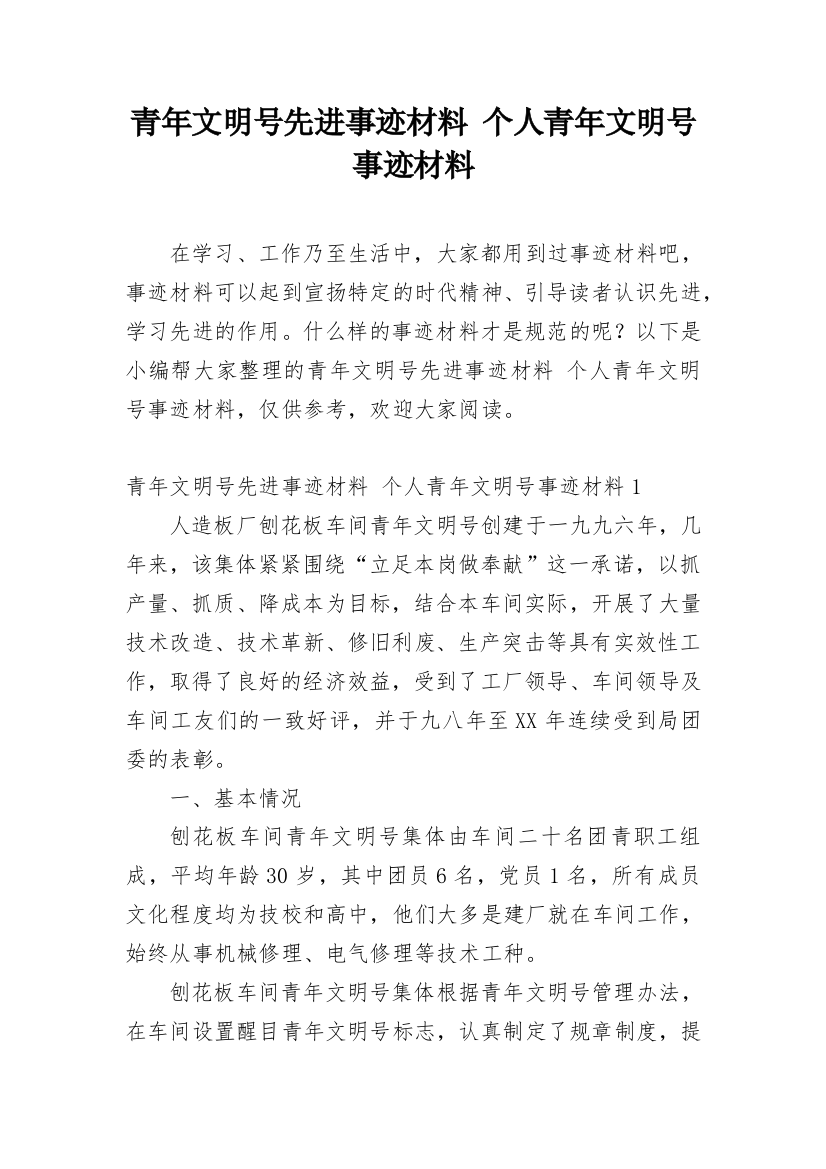 青年文明号先进事迹材料