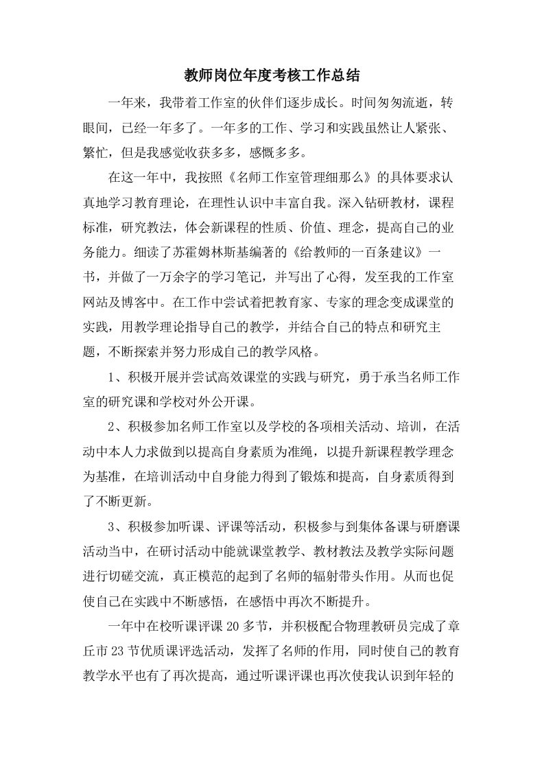 教师岗位年度考核工作总结