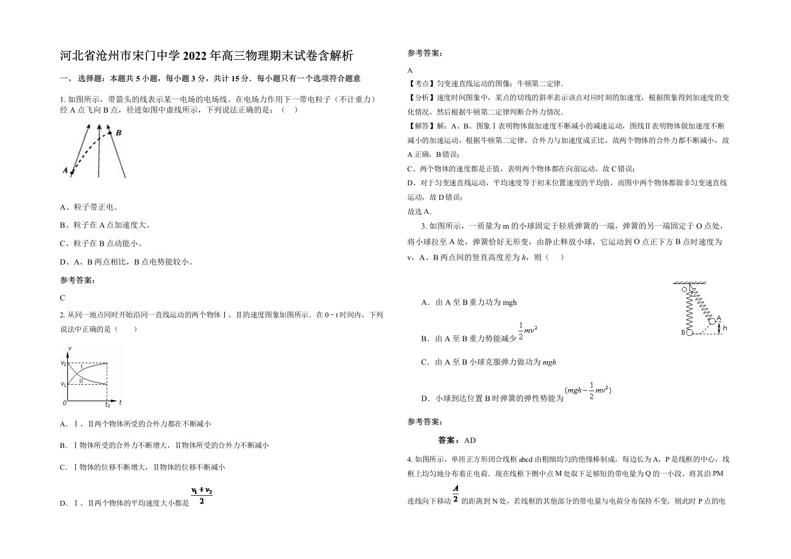 河北省沧州市宋门中学2022年高三物理期末试卷含解析