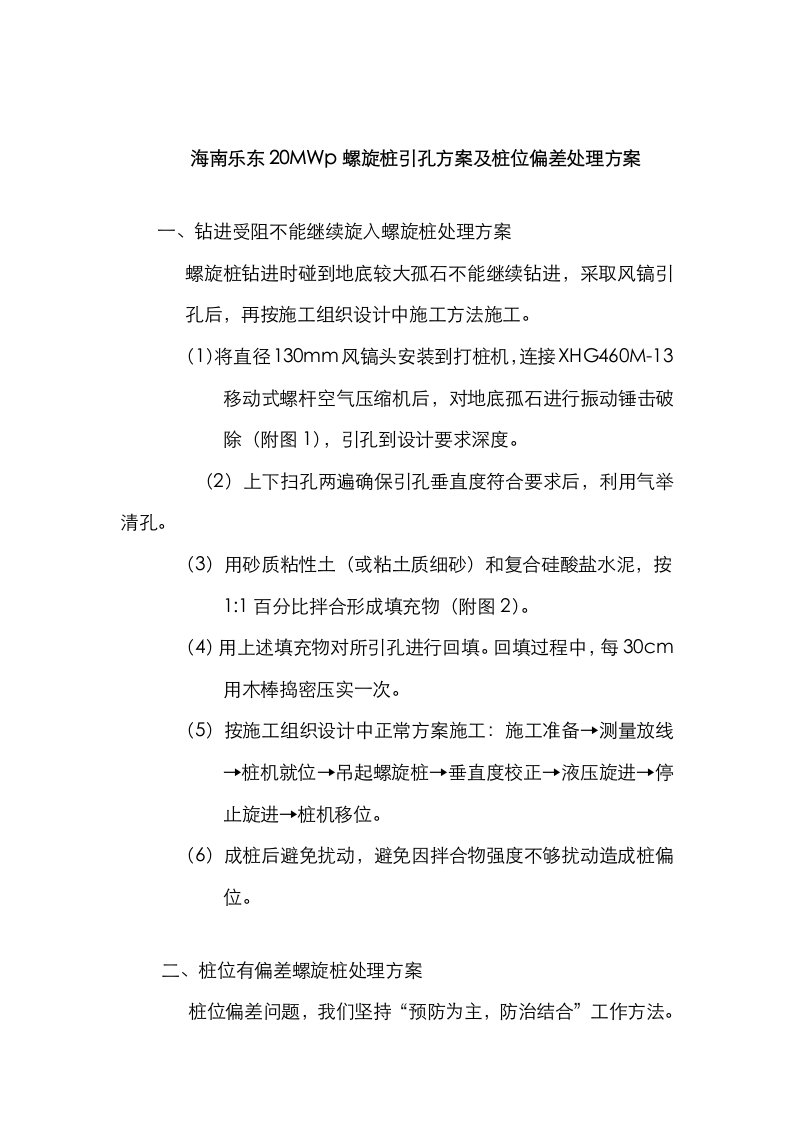 2021年光伏基础螺旋桩引孔方案