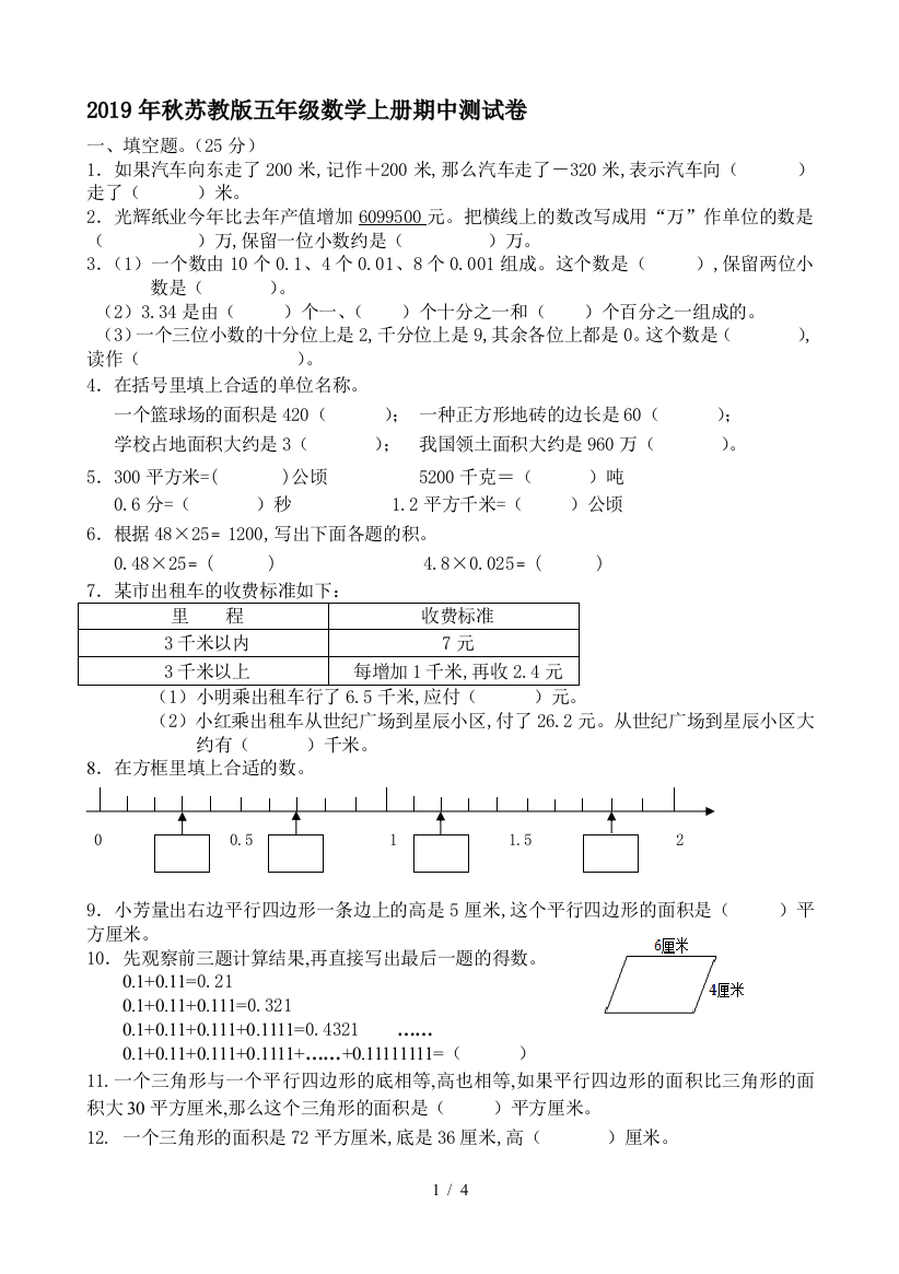 2019年秋苏教版五年级数学上册期中测试卷