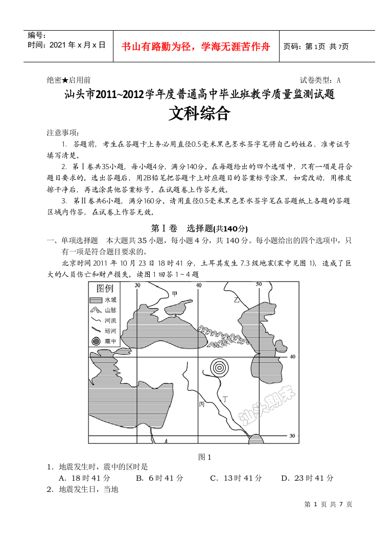 汕头市XXXX~XXXX学年度普通高中毕业班教学质量监测试题