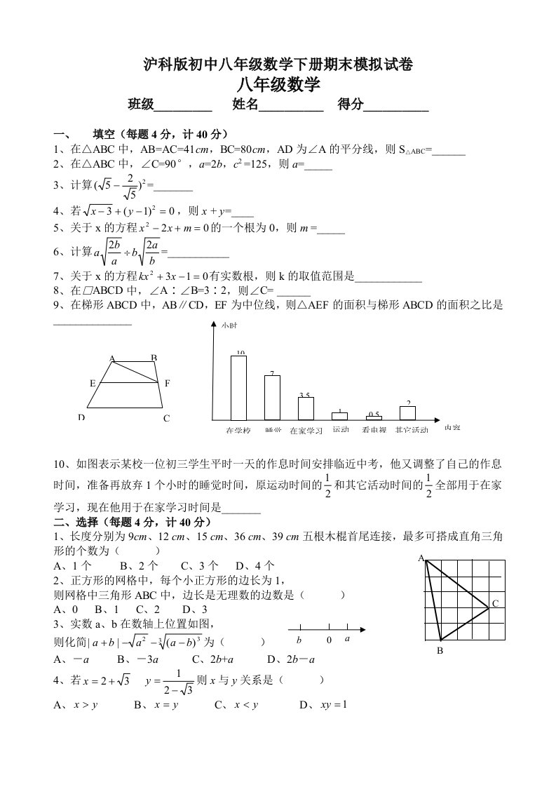 沪科版初中八年级数学下册期末模拟试卷