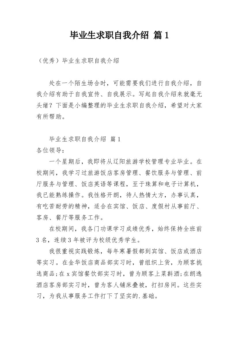 毕业生求职自我介绍