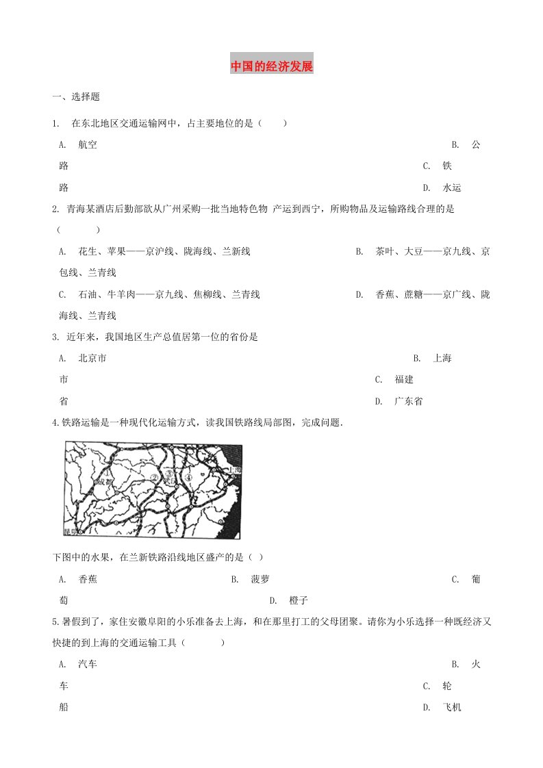 2019年中考地理