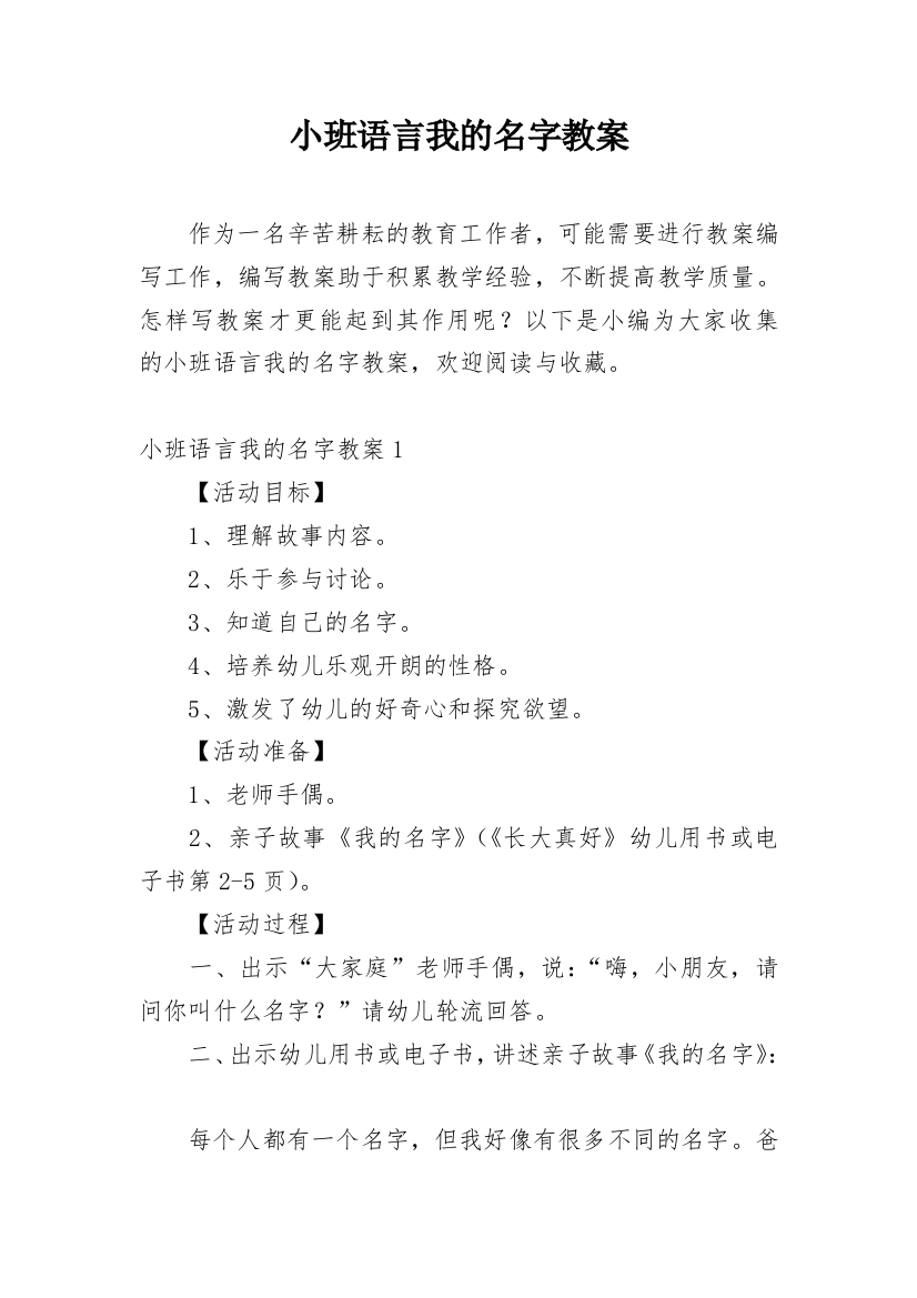 小班语言我的名字教案_1