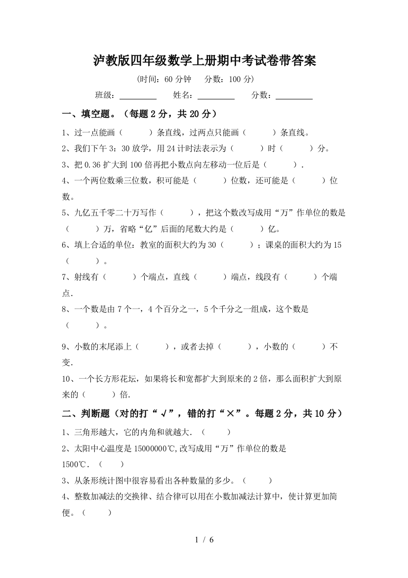 泸教版四年级数学上册期中考试卷带答案