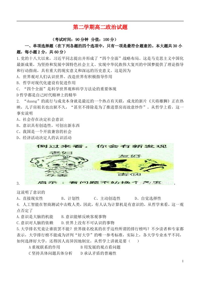 河北省保定市高阳中学高二政治下学期期末考试试题