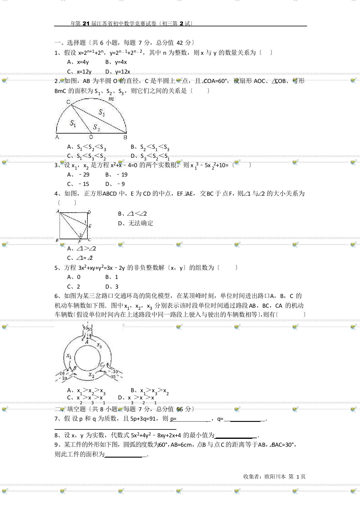 2023年第21届江苏省初中数学竞赛试卷(初三第2试含答案)