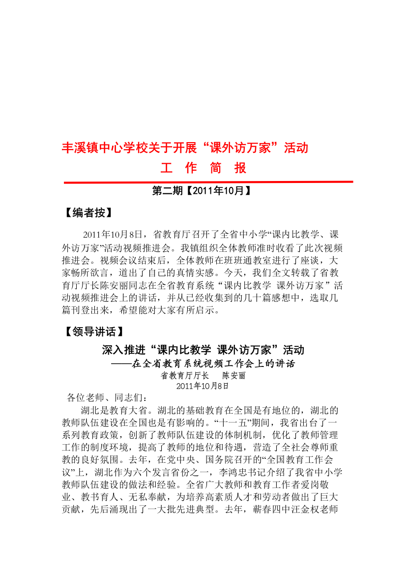 “课外访万家”运动任务简报二