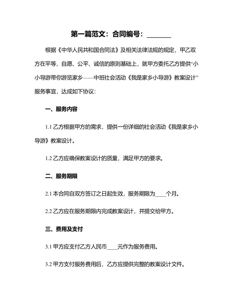 小小导游带你游览家乡——中班社会活动《我是家乡小导游》教案设计