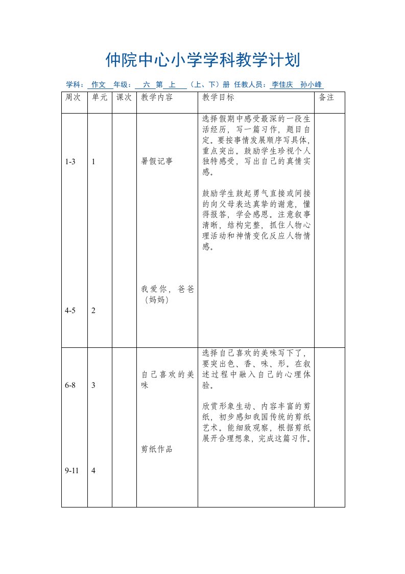 六年级上册作文教学计划