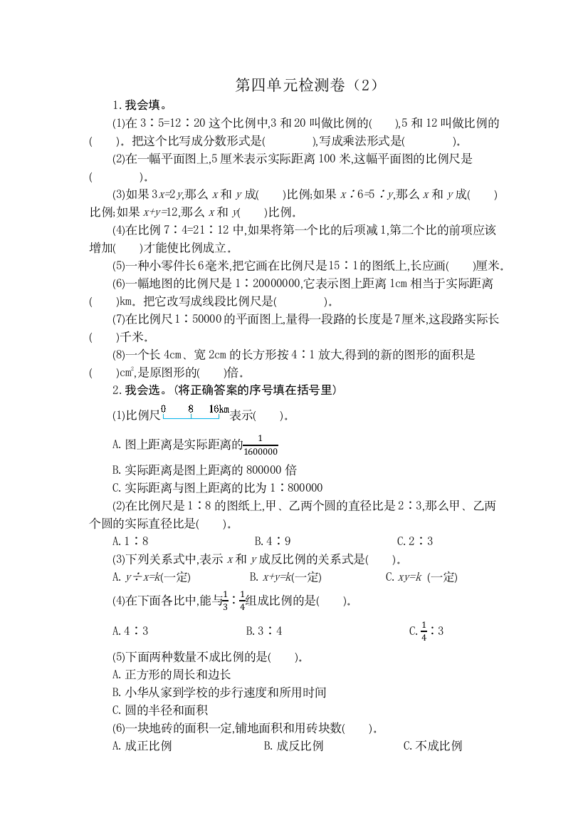 人教版六下数学第四单元检测卷2公开课课件教案公开课课件教案公开课课件教案