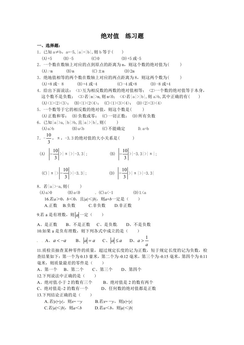 绝对值、探索规律、一元二次方程